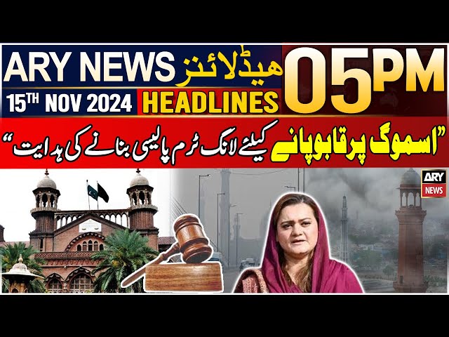 ⁣ARY News 5 PM Headlines | 15th Nov 2024 | Lahore High Court in Action