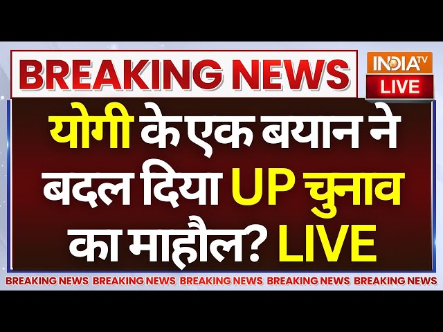 ⁣CM Yogi on Razakar LIVE: योगी के एक बयान ने बदल दिया UP चुनाव का माहौल? UP By Election