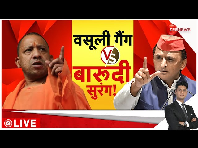 ⁣Rajniti LIVE : वसूली गैंग Vs बारूदी सुरंग ! | CM Yogi | Akhilesh Yadav | Breaking News