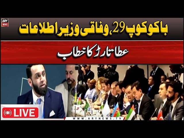 ⁣ LIVE | Baku COP29 | Federal Minister for Information Ata Tarar's Address | ARY News Live