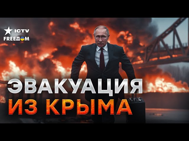 ⁣ЖИРНЫЙ улов В КРЫМУ  Россия НЕ навсегда - спецслужбы УЖЕ ПАКУЮТ ЧЕМОДАНЫ! Керченский мост РУХНЕТ