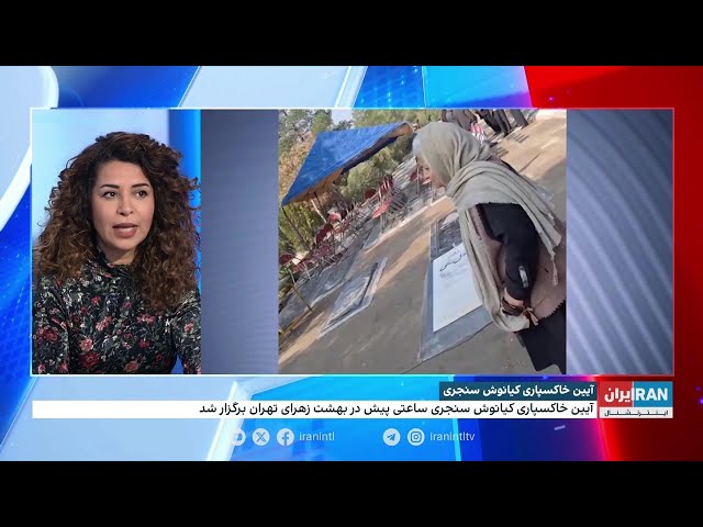 ⁣پیکر کیانوش سنجری در قطعه ۲۵۰ بهشت زهرای تهران به خاک سپرده شد