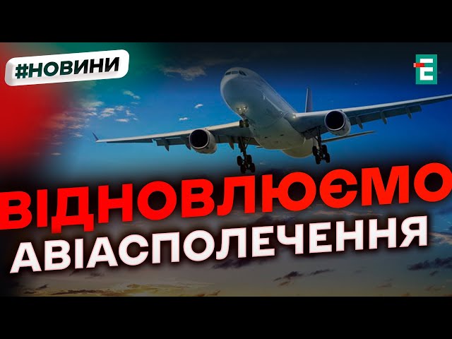 ⁣❗️ ВЖЕ У 2025 РОЦІ ❗️ У Львові можуть відновити авіасполучення