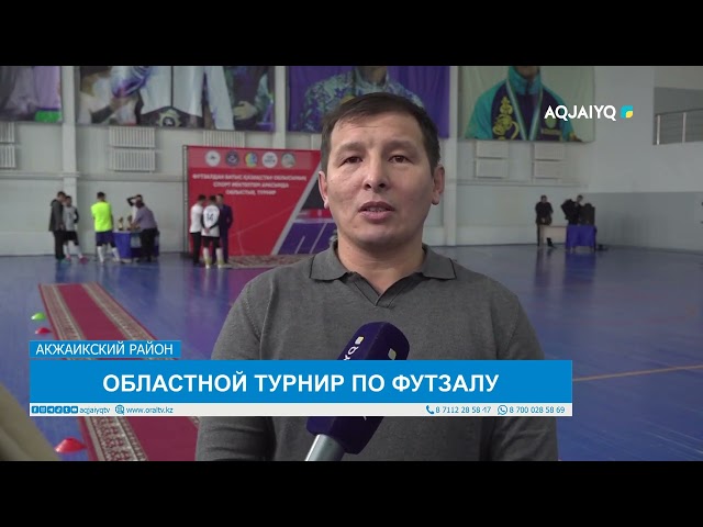 ⁣ОБЛАСТНОЙ ТУРНИР ПО ФУТЗАЛУ