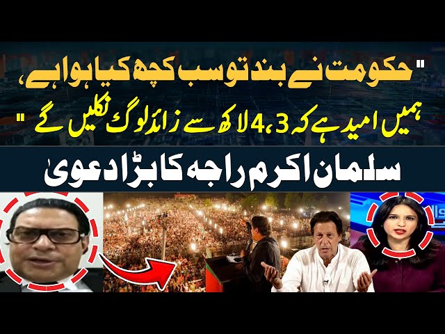 ⁣PTI Final Ca|l | "Hamein Umeed Hai 3,4 Lakh Say Zayed Log Niklengay.." Salman Akram Raja&#