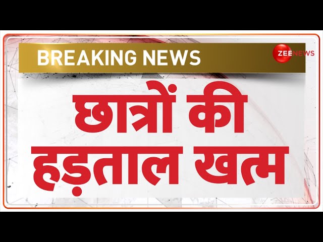 ⁣Breaking News: छात्रों की हड़ताल खत्म  | Prayagraj UPPSC Protest Update | CM Yogi | Hindi News