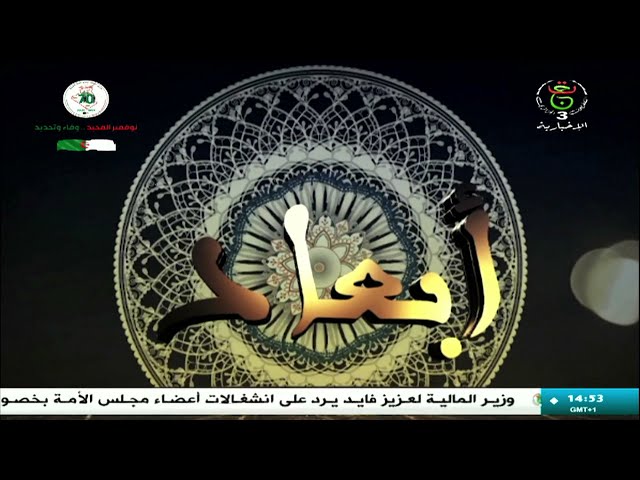 أبعاد - مقتضيات الخطاب الديني