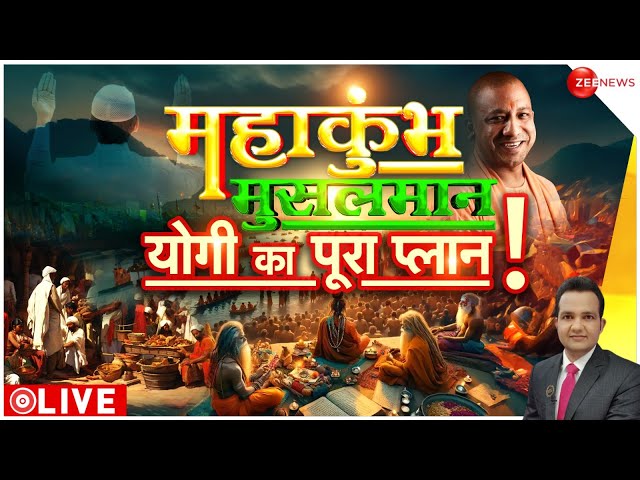 ⁣Badi Khabar LIVE : महाकुभ.. मुसलमानों पर..योगी का पूरा प्लान ! | JNU | CM Yogi | BJP | Congress