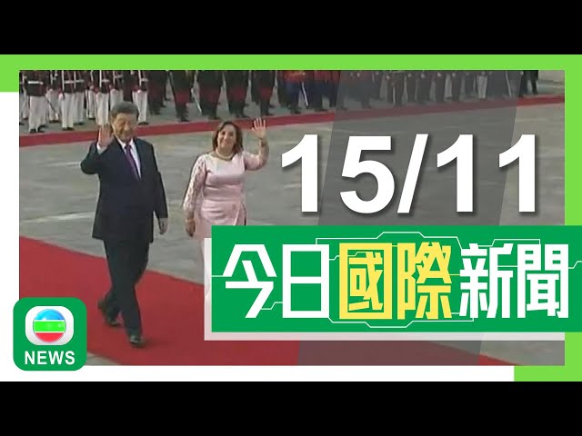 ⁣香港無綫｜國際新聞｜2024年11月15日｜【APEC會議】習近平晤秘魯總統 稱願推動全面戰略夥伴關係邁上新台階｜【美國大選】小羅拔甘迺迪獲提名任衞生部長 屬疫苗懷疑論者或遭坊間反對｜TVB News