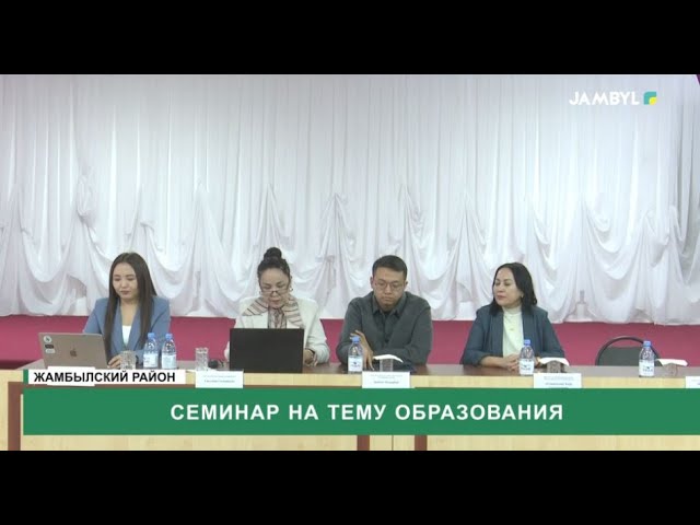 ⁣Семинар на тему образования