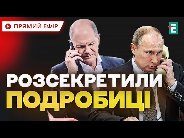 ⁣❗️ УВАГА ❗️ Путін і Шольц провели першу за 2 роки телефонну розмову  Головні НОВИНИ