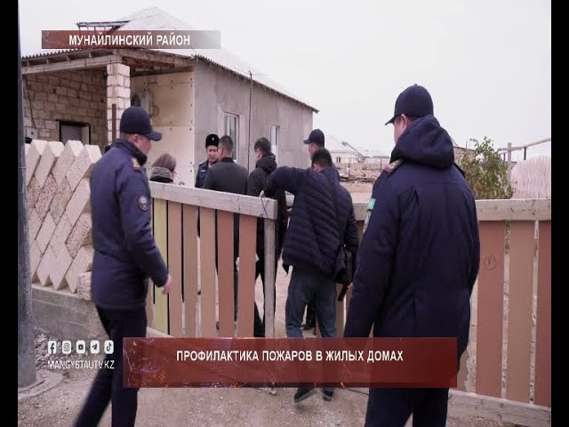 ⁣Профилактика пожаров в жилых домах