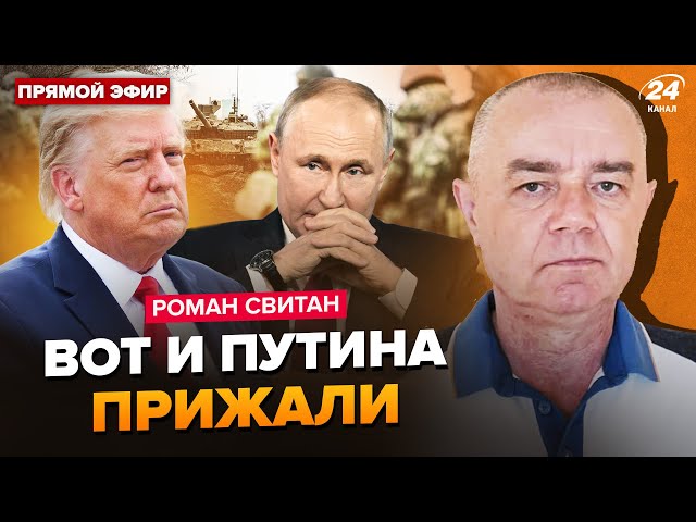 ⁣⚡СВІТАН: В ці хвилини! Трамп видав УКАЗ! Путін в істериці. Кінець "СВО" близько?