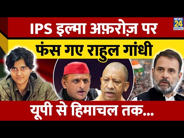 ⁣Uttar Pradesh Upchunav में Himachal Pradesh की IPS Ilma Afroz की Entry, कौन हैं IPS Ilma Afroz?