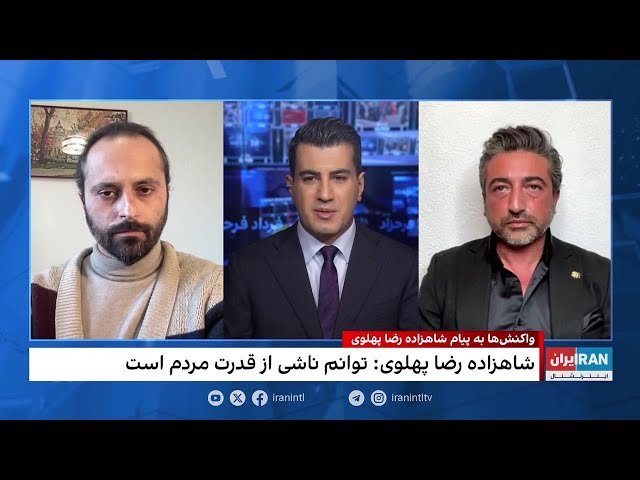 ⁣واکنش‌ها به پیام شاهزاده رضا پهلوی درباره رهبری دوران گذار