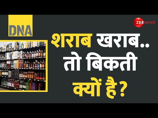 ⁣DNA: सरकार ने छत्तीसगढ़ में शराबियों की मौज करा दी? | Government Liquor App | Manpasand