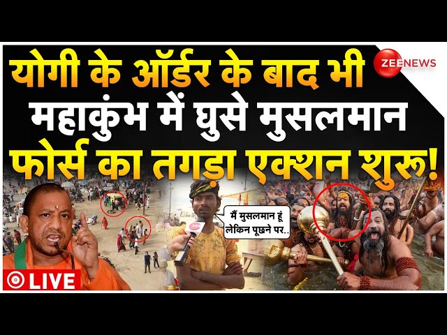 ⁣Muslims Reached In Mahakumbh Controversy LIVE : योगी के ऑर्डर के बाद भी कुंभ में घुस गए मुसलमान!