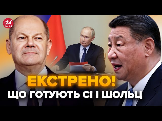 ⁣⚡️Китай ОШЕЛЕШИВ рішенням по Україні! Шольц ТЕЛЕФОНУВАВ не лише Путіну? Готуються ВАЖЛИВІ переговори