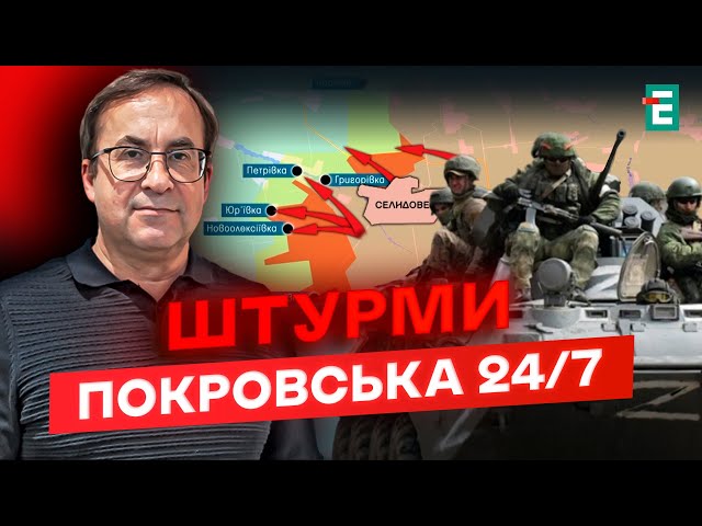 ⁣Ворог ТИСНЕ на Покровськ: інтенсивність штурмів ЗАШКАЛЮЄ