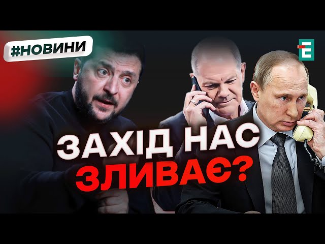 ⁣❗️ ТЕРМІНОВО ❗️ РЕАКЦІЯ ЗЕЛЕНСЬКОГО НА ТЕЛЕФОННУ РОЗМОВУ ПУТІНА ТА ШОЛЬЦА ❗️ Просто багато слів