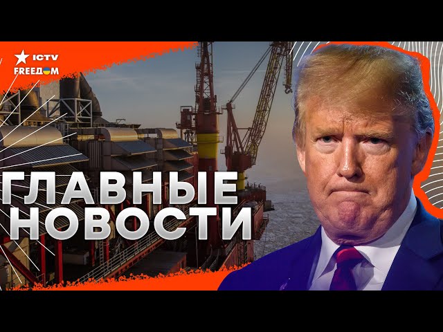 ⁣Трамп РЕШИЛСЯ  ГАЗА НЕ БУДЕТ: проблемы РФ в Арктике  О чем ГОВОРИЛИ Шольц и Путин