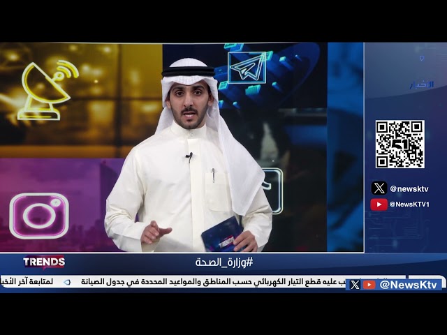 ⁣برنامج TRENDS ... فقرات متنوعة من منصات التواصل