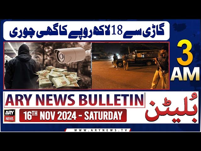 ⁣ARY News 3 AM Bulletin | 16th Nov 2024 | Gaari se 18 laakh rupay ka ghee chori