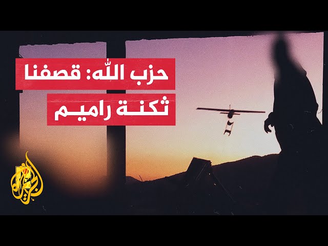 ⁣حزب الله يعلن قصف مقر قيادة كتيبة المشاة في ثكنة راميم