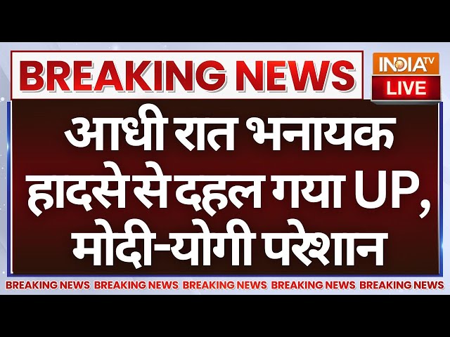 ⁣Jhansi Medical College Fire Accident LIVE: आधी रात भनायक हादसे से दहल गया UP, मोदी-योगी परेशान