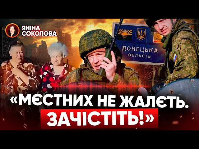 ⁣"НА МЕСТО ИХ ГАСИШЬ, Б...!": новые ШОКИРУЮЩИЕ перехваты разговоров оккупантов. Янина знает