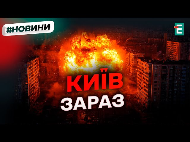  ПРИЛЬОТ У КИЄВІ ❗️ ОКУПАНТИ АТАКУВАЛИ СТОЛИЦЮ ШАХЕДАМИ