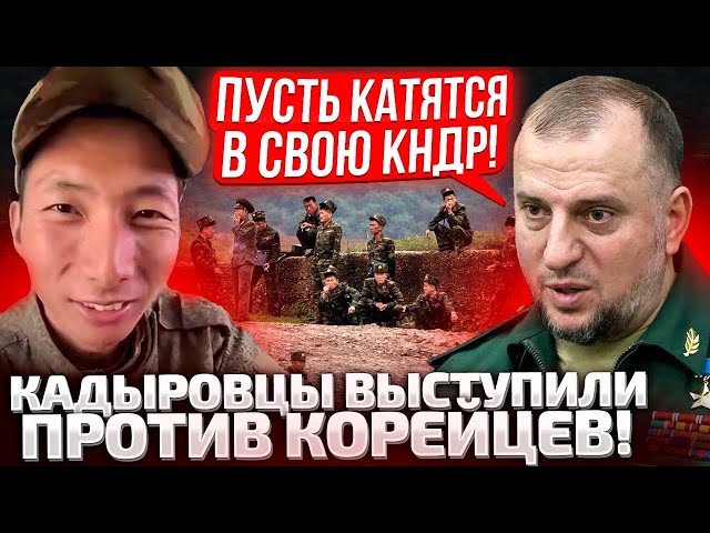 ⁣ОНИ ВЕРЯТ В КИМА, А НЕ В АЛЛАХА! АЛАУДИНОВ С ПЕНОЙ У РТА ОРЕТ НА КОРЕЙЦЕВ! ЛАВРОВУ ПОСТУПИЛ ЗВОНОК