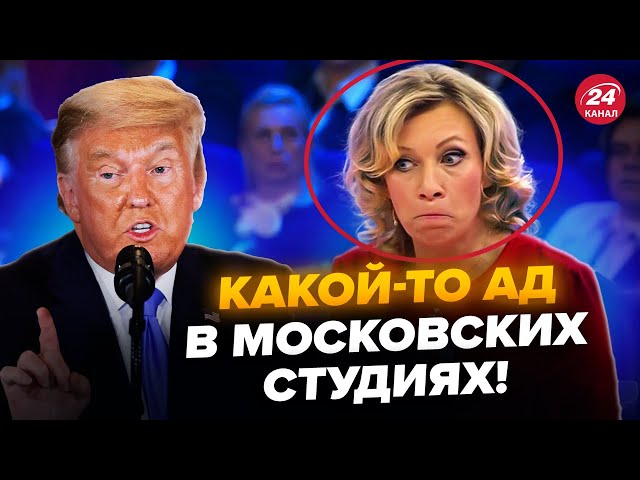 ⁣Негайна заява ТРАМПА про війну! У Москві ще так не нили, Захарова сама не своя @RomanTsymbaliuk