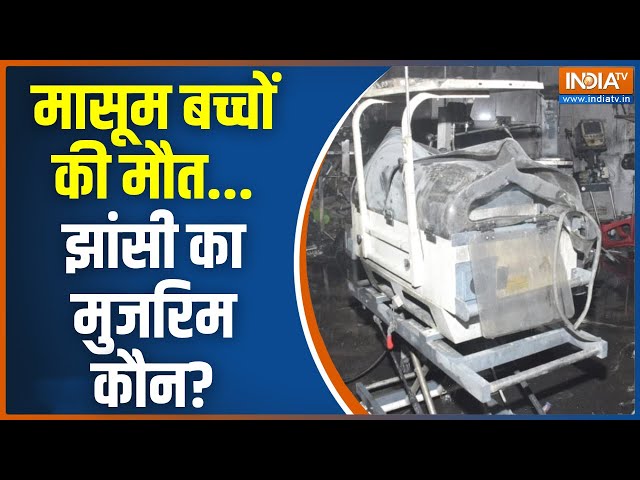 ⁣Damdar 10: हॉस्पिटल बना 'लाक्षागृह'..लापरवाही या शार्ट सर्किट? Jhansi Medical College Fire