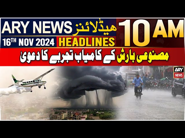 ⁣ARY News 10 AM Headlines | 16th Nov 2024 | Artificial rain in Punjab!