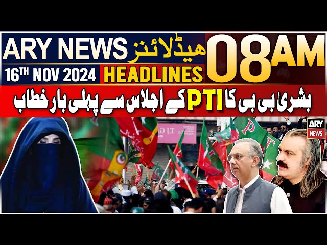 ⁣ARY News 8 AM Headlines | 16th Nov 2024 | Bushra Bibi's Address!