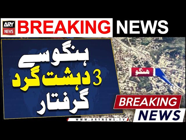 ⁣3 terr*orists arrested from Hangu | Breaking News