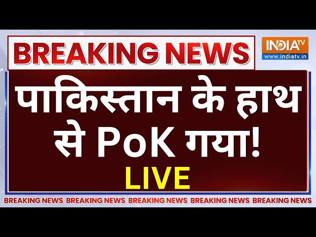 ⁣Big Breaking News on PoK: पाकिस्तान के हाथ से PoK गया! Shehbaz Sharif | Pakistan News