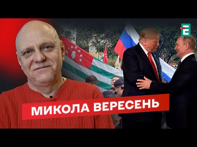 ⁣❗️ Розмова Трампа і Путіна: хто сказав неправду?  Антиросійські протести в Абхазії ⚡️ Вересень