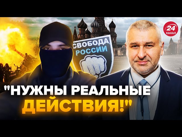 ⁣⚡️ШТУРМОВИК Легиона "Свобода России" обратился к россиянам! Вот какое будущее ждет РФ @Fey