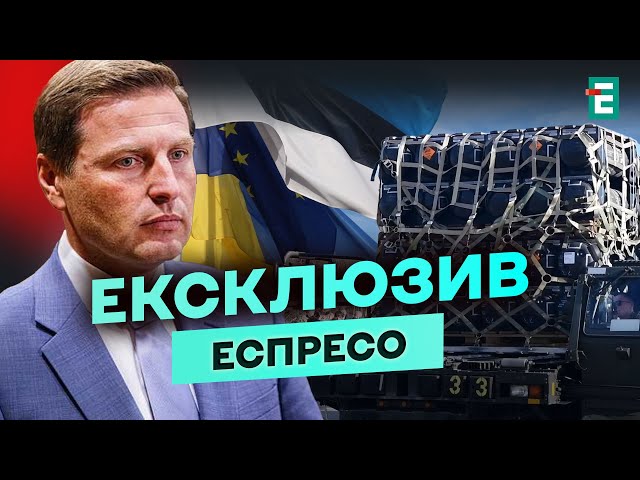 ⁣МІЛЬЙОН СНАРЯДІВ для ЗСУ! Естонія готує новий пакет допомоги! Інтерв’ю з Міністром оборони