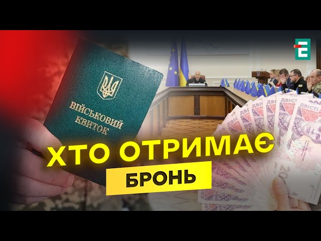 ⁣❗️УВАГА! ОНОВЛЕНО критерії БРОНЮВАННЯ! ДЕТАЛІ