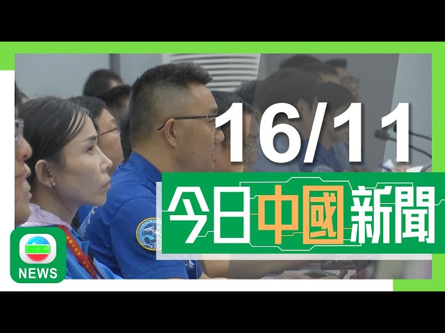 ⁣香港無綫｜兩岸新聞｜2024年11月16日｜兩岸｜「天兔」為台灣南部及北部帶來風雨 基隆多人被大浪沖走一死｜內地冰雪旅遊季開始各地民眾到北方滑雪 業界指一月旺季酒店等價格貴近一倍｜TVB News