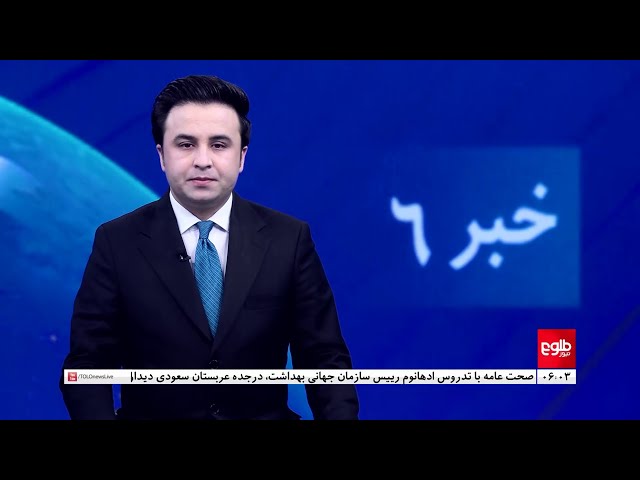 ⁣TOLOnews - 6pm News - 16 November 2024 | طلوع‌نیوز - خبر ساعت شش - ۲۶ عقرب ۱۴۰۳