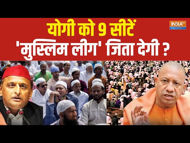 ⁣UP By Election: जहां मुस्लिम का दबदबा...बाबा ने नया दांव चला ! CM Yogi Vs Akhilesh |