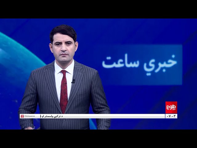 ⁣TOLOnews - 7pm News - 16 Nov 2024 | د طلوع نیوز د ۷ بجو خبرونه - د ۱۴۰۳ لمریز کال د لړم ۲۶مه