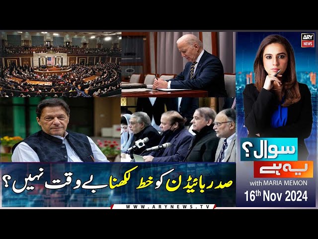 ⁣Sawal Yeh Hai | Maria Memon | ARY News | 16th November 2024