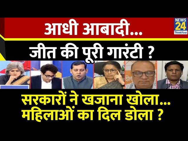 ⁣Sabse bada Sawal: आधी आबादी...जीत की पूरी गारंटी ? देखिए Garima Singh के साथ LIVE