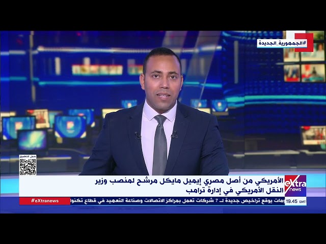 ⁣الأمريكي من أصل مصري إيميل مايكل مرشح لمنصب وزير النقل الأمريكي في إدارة ترامب