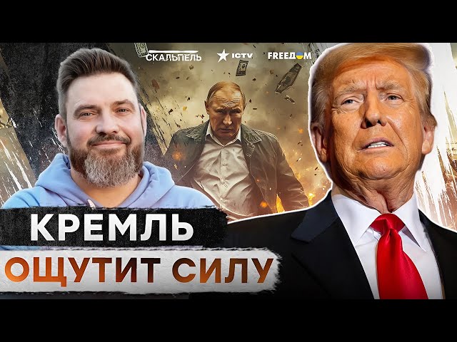 ⁣Кремль ВОЛАЕТ! Трамп ПРИГРОЗИЛ Путину РАСПРАВОЙ  Z-военкоры УМОЛЯЮТ ОТСТУПИТЬ